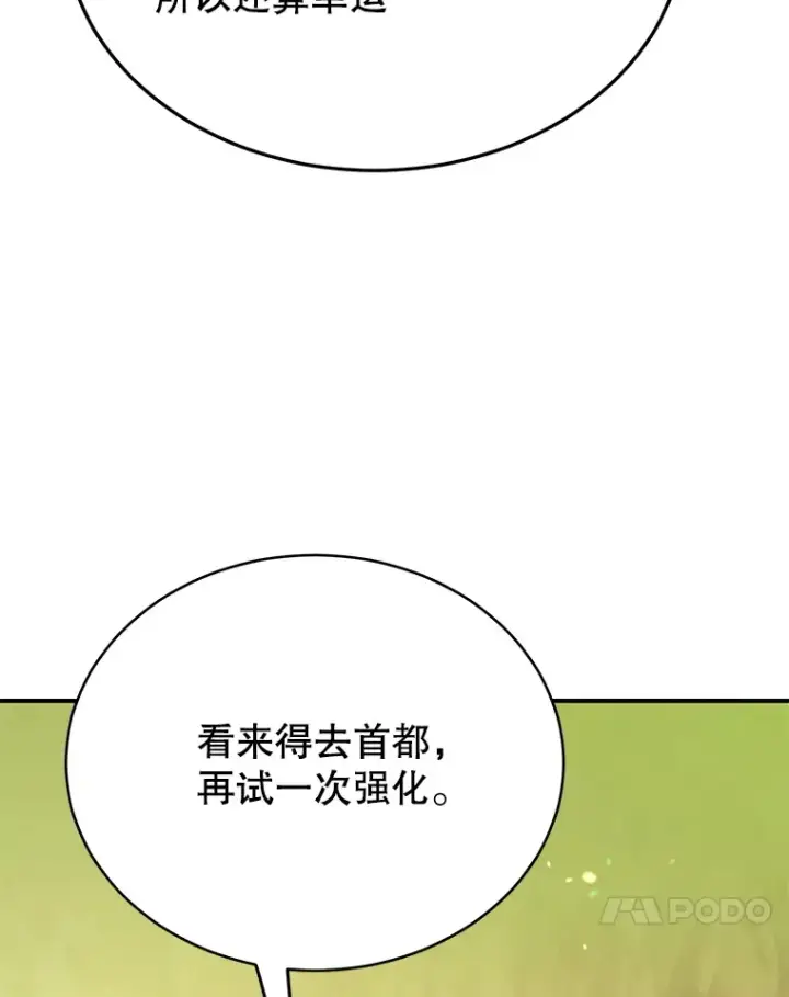 漫画《10星级扭蛋玩家》32.天马TV第94张图