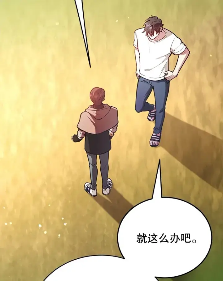 漫画《10星级扭蛋玩家》32.天马TV第95张图
