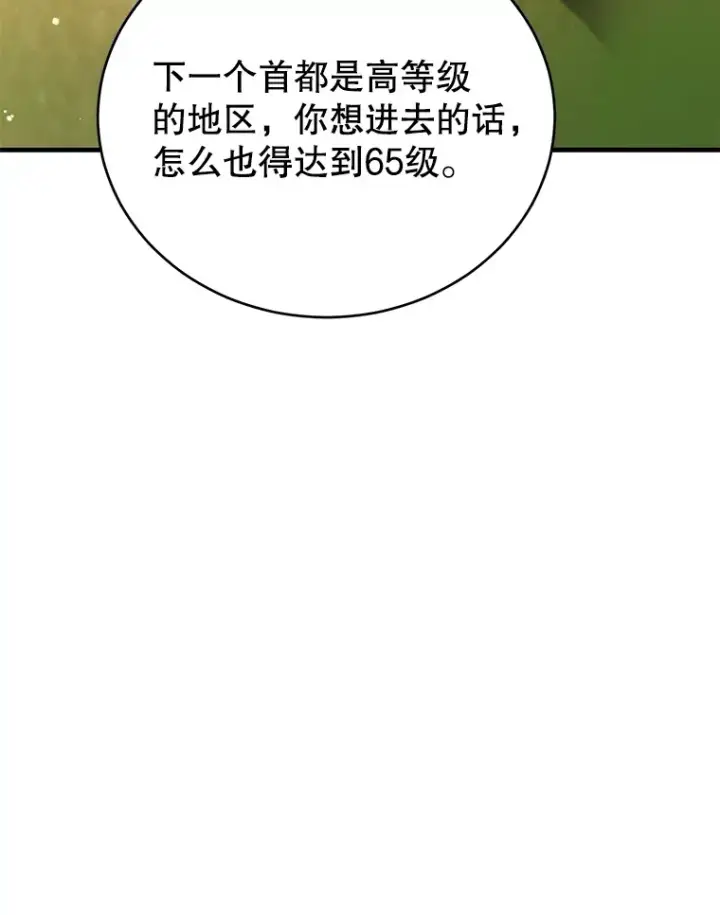 漫画《10星级扭蛋玩家》32.天马TV第96张图