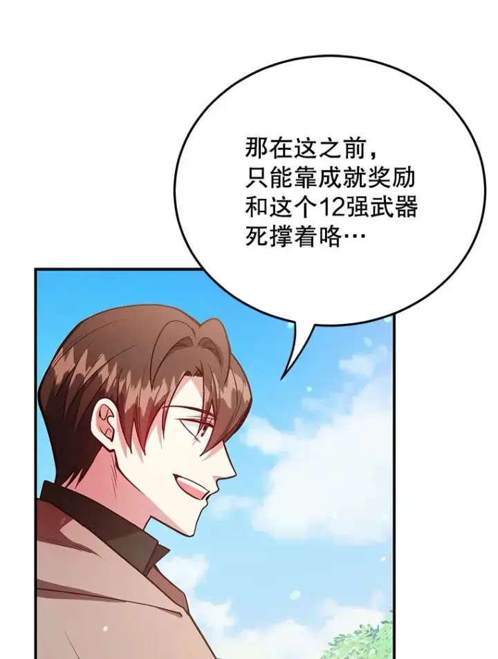 漫画《10星级扭蛋玩家》32.天马TV第97张图