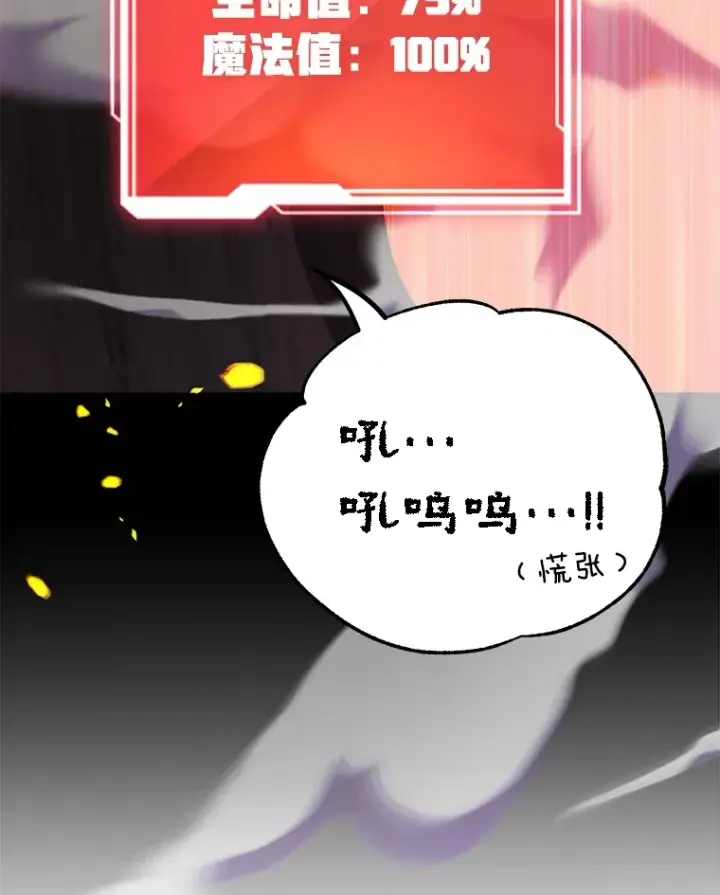 漫画《10星级扭蛋玩家》33.击杀特伦特第108张图