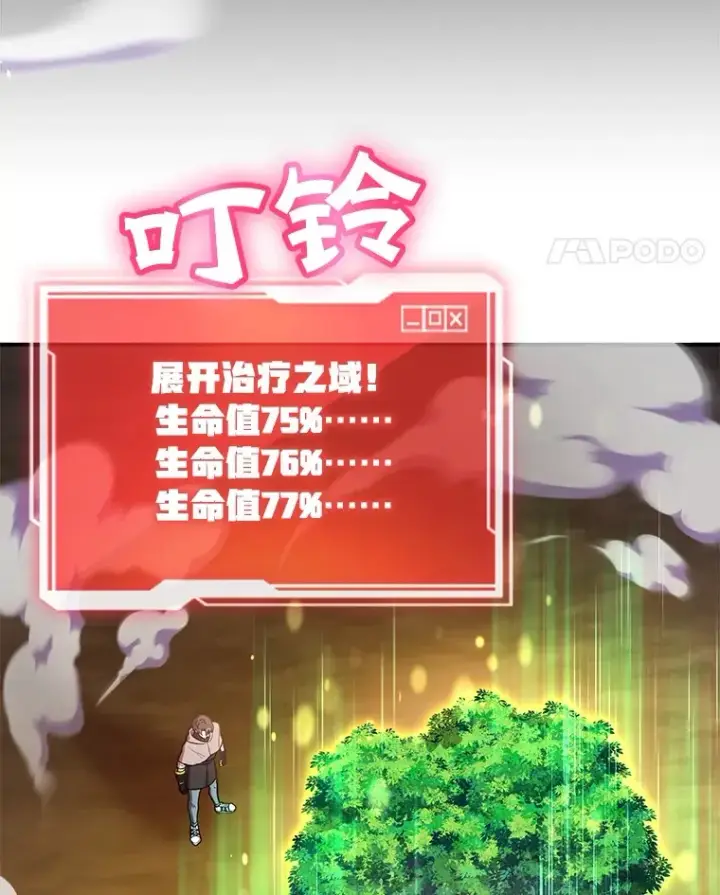 漫画《10星级扭蛋玩家》33.击杀特伦特第109张图