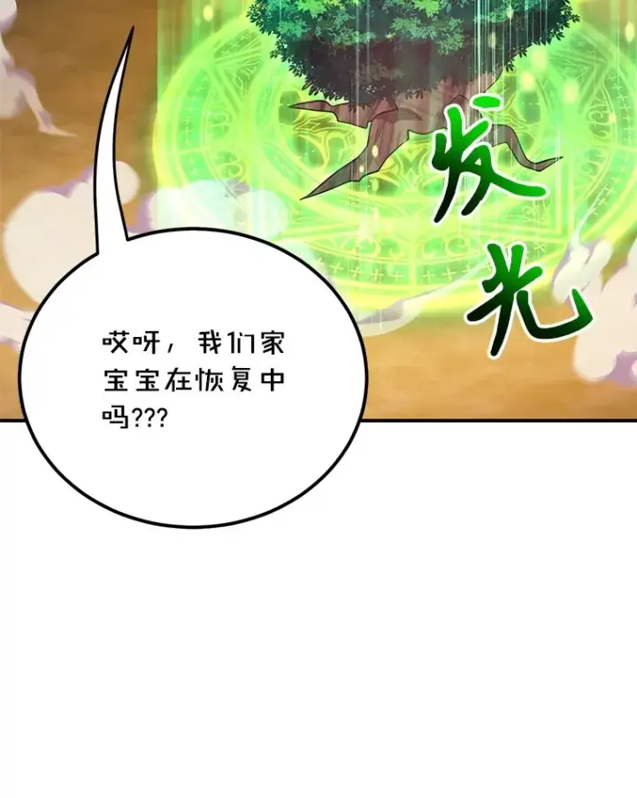 漫画《10星级扭蛋玩家》33.击杀特伦特第110张图