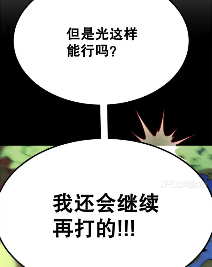 漫画《10星级扭蛋玩家》33.击杀特伦特第112张图