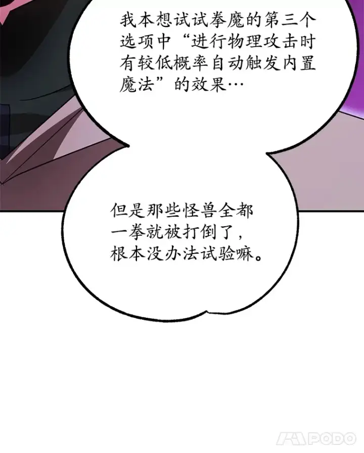 漫画《10星级扭蛋玩家》33.击杀特伦特第12张图