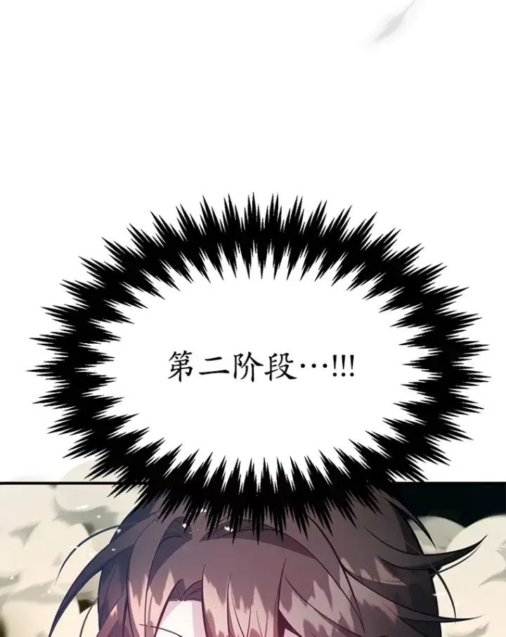 漫画《10星级扭蛋玩家》33.击杀特伦特第123张图