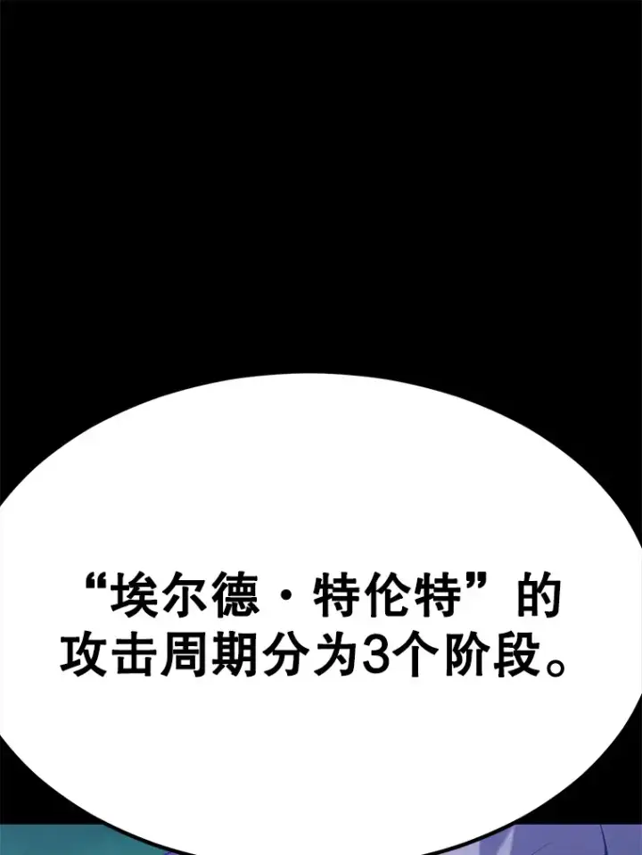 漫画《10星级扭蛋玩家》33.击杀特伦特第126张图