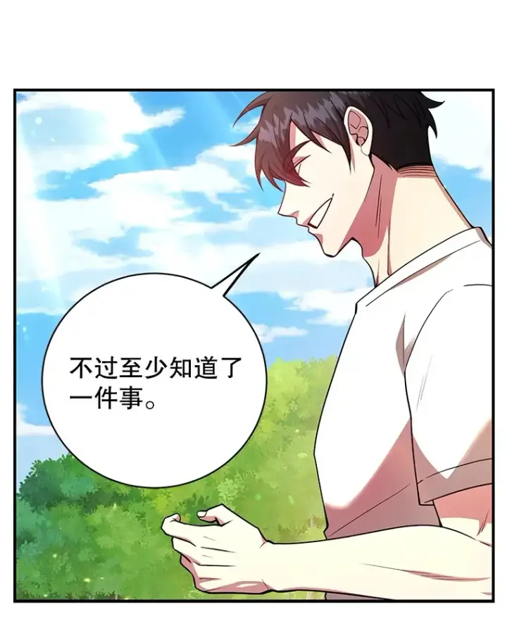 漫画《10星级扭蛋玩家》33.击杀特伦特第13张图