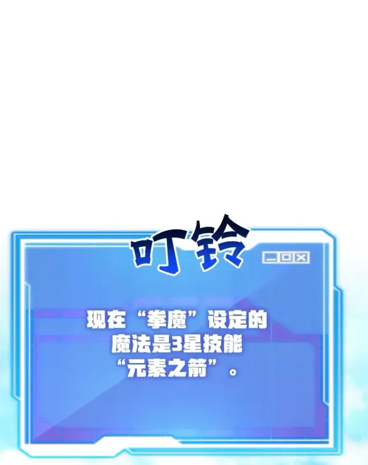 漫画《10星级扭蛋玩家》33.击杀特伦特第14张图
