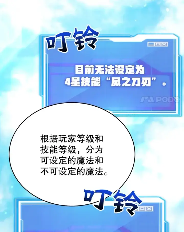 漫画《10星级扭蛋玩家》33.击杀特伦特第15张图