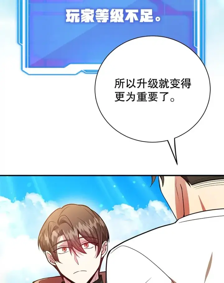 漫画《10星级扭蛋玩家》33.击杀特伦特第16张图