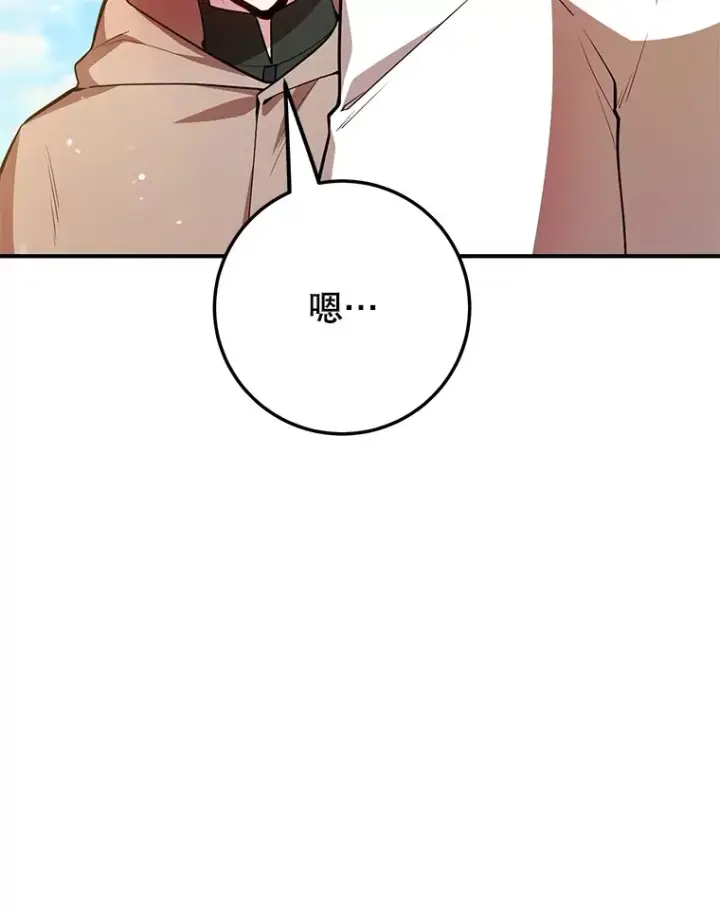 漫画《10星级扭蛋玩家》33.击杀特伦特第17张图