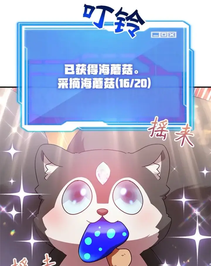 漫画《10星级扭蛋玩家》33.击杀特伦特第20张图