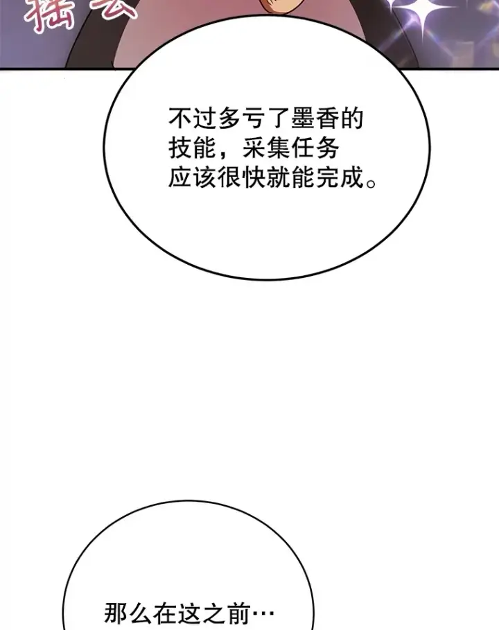 漫画《10星级扭蛋玩家》33.击杀特伦特第21张图