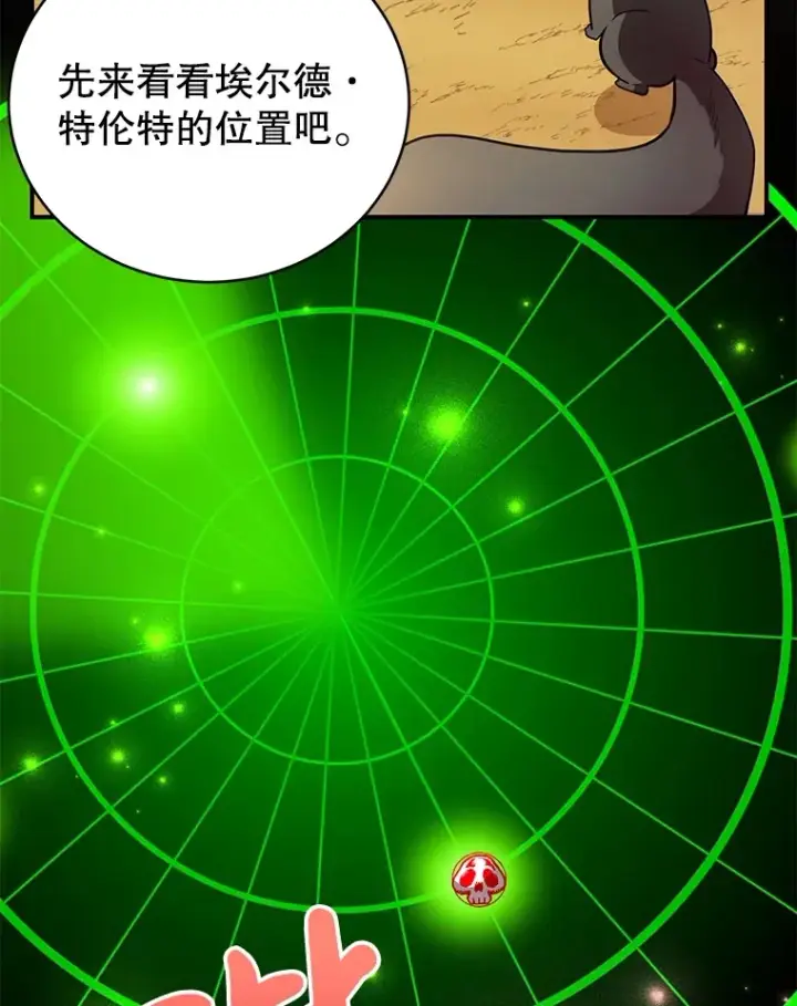 漫画《10星级扭蛋玩家》33.击杀特伦特第23张图