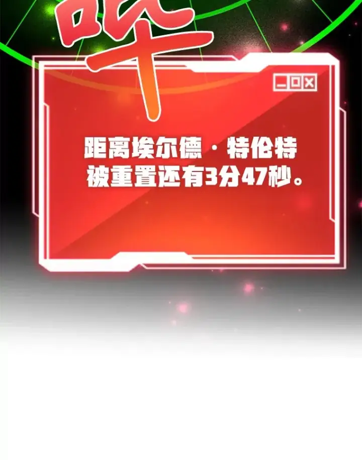 漫画《10星级扭蛋玩家》33.击杀特伦特第24张图