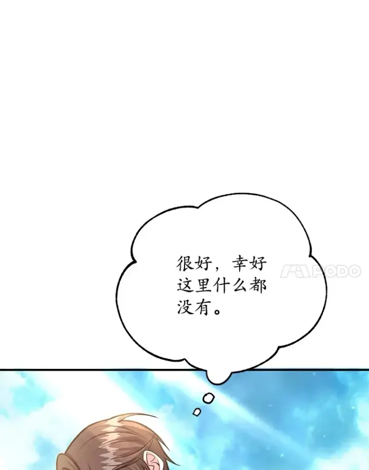 漫画《10星级扭蛋玩家》33.击杀特伦特第25张图