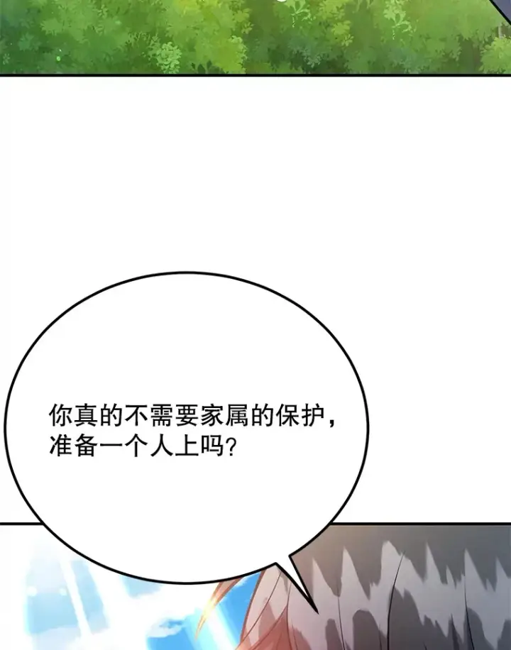 漫画《10星级扭蛋玩家》33.击杀特伦特第27张图