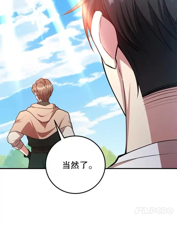 漫画《10星级扭蛋玩家》33.击杀特伦特第28张图