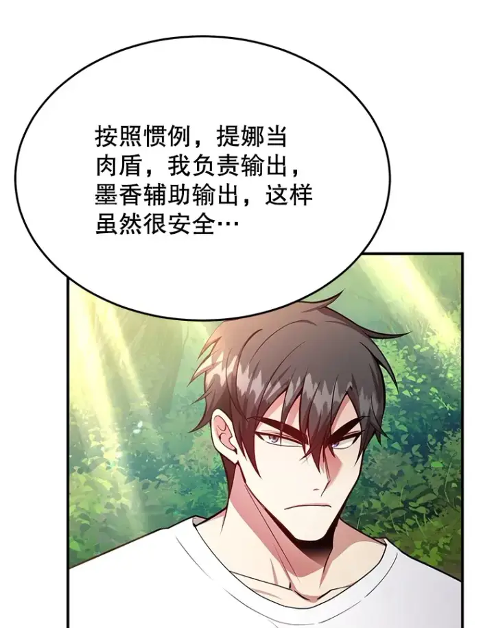 漫画《10星级扭蛋玩家》33.击杀特伦特第29张图