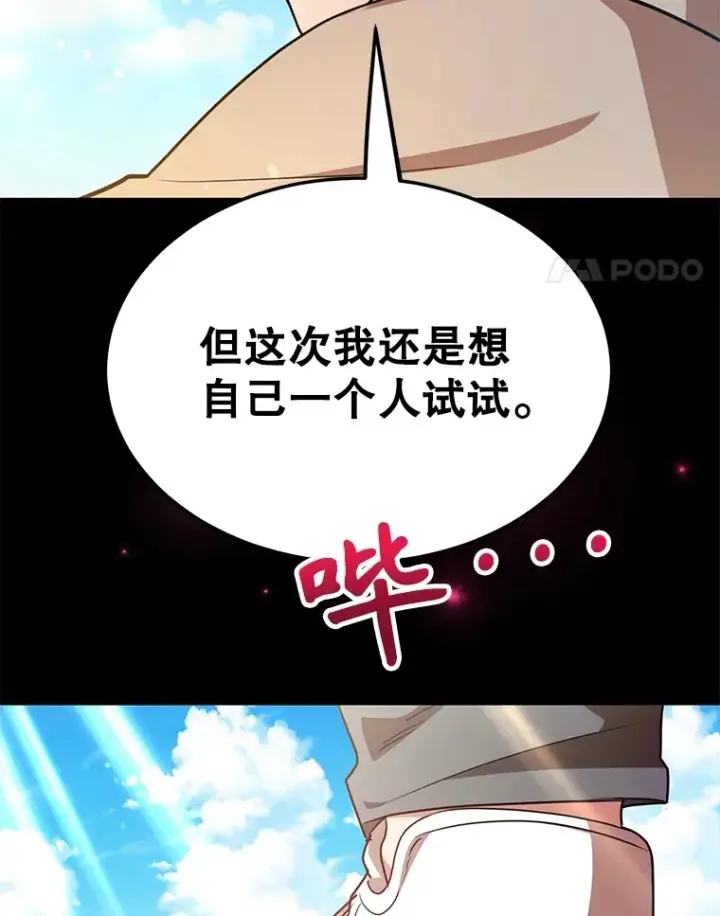 漫画《10星级扭蛋玩家》33.击杀特伦特第32张图