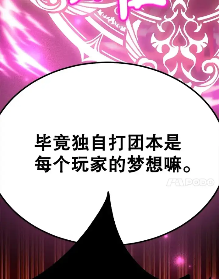 漫画《10星级扭蛋玩家》33.击杀特伦特第35张图