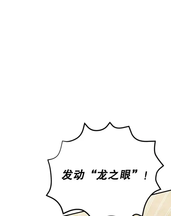 漫画《10星级扭蛋玩家》33.击杀特伦特第40张图