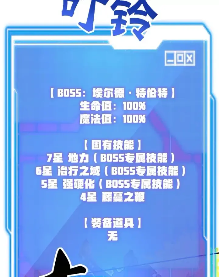 漫画《10星级扭蛋玩家》33.击杀特伦特第43张图