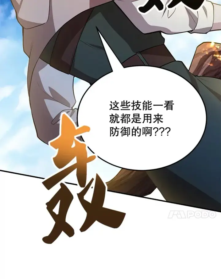 漫画《10星级扭蛋玩家》33.击杀特伦特第45张图