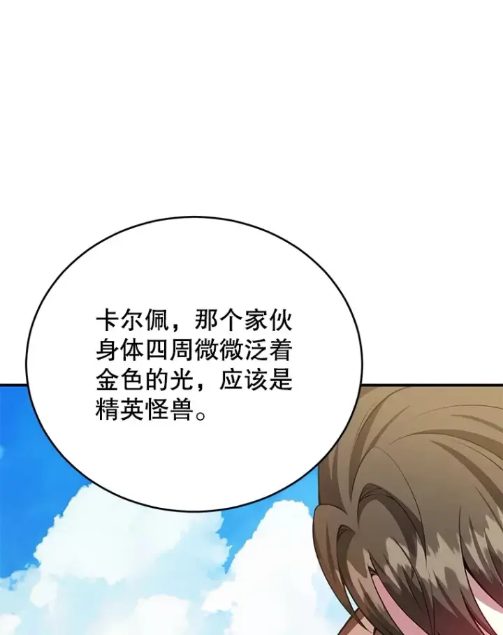 漫画《10星级扭蛋玩家》33.击杀特伦特第46张图