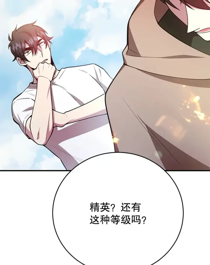 漫画《10星级扭蛋玩家》33.击杀特伦特第47张图