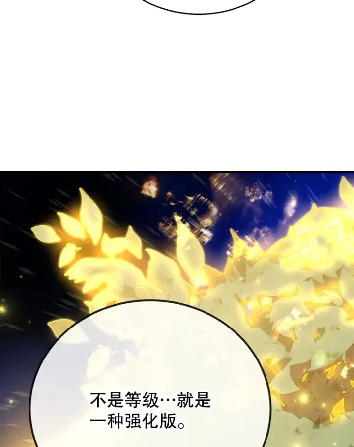 漫画《10星级扭蛋玩家》33.击杀特伦特第48张图