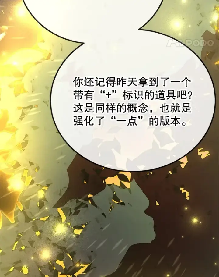 漫画《10星级扭蛋玩家》33.击杀特伦特第49张图