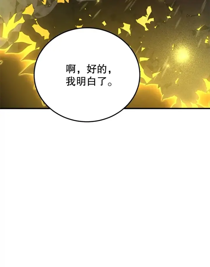 漫画《10星级扭蛋玩家》33.击杀特伦特第50张图