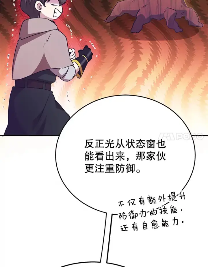 漫画《10星级扭蛋玩家》33.击杀特伦特第52张图