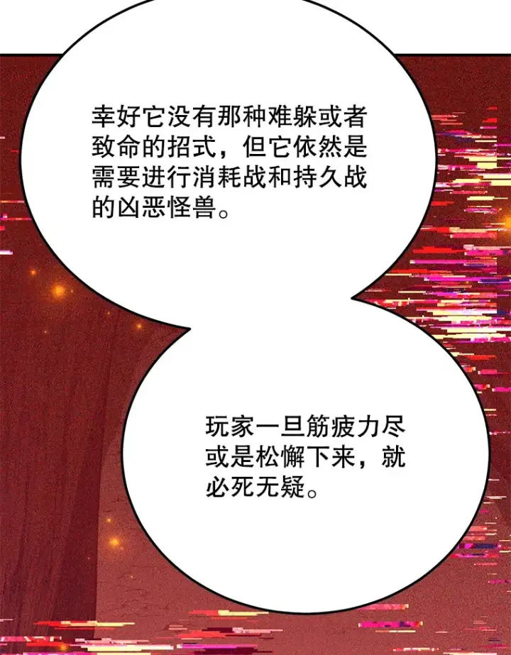 漫画《10星级扭蛋玩家》33.击杀特伦特第53张图