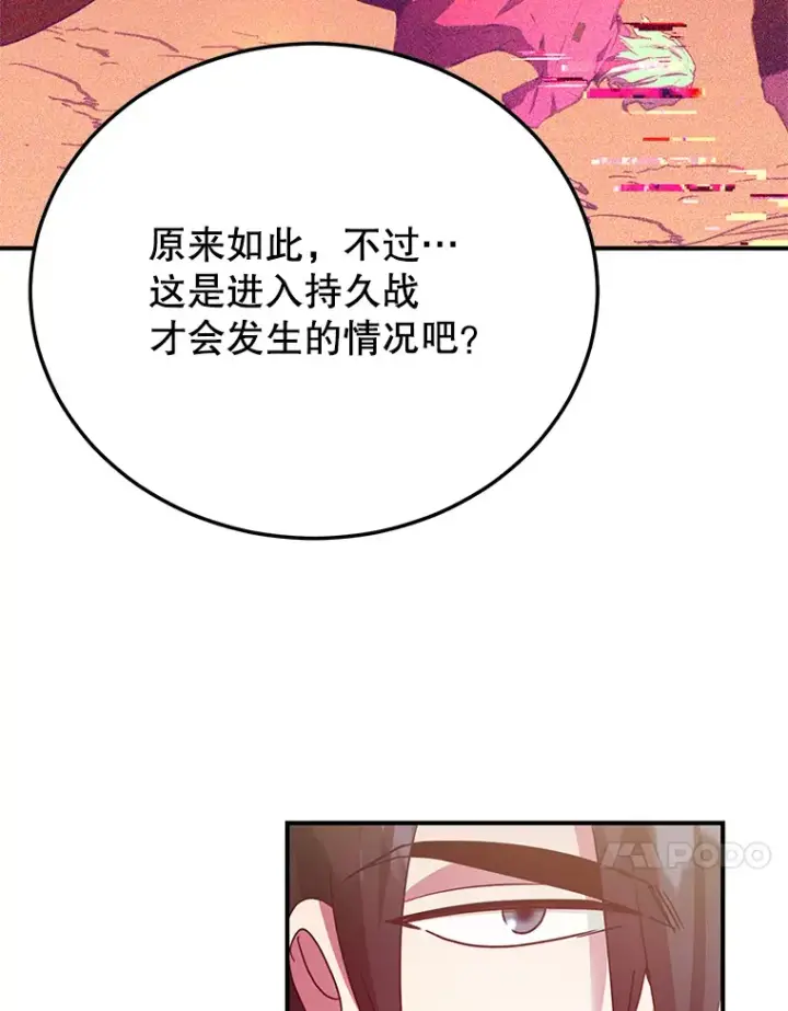 漫画《10星级扭蛋玩家》33.击杀特伦特第55张图