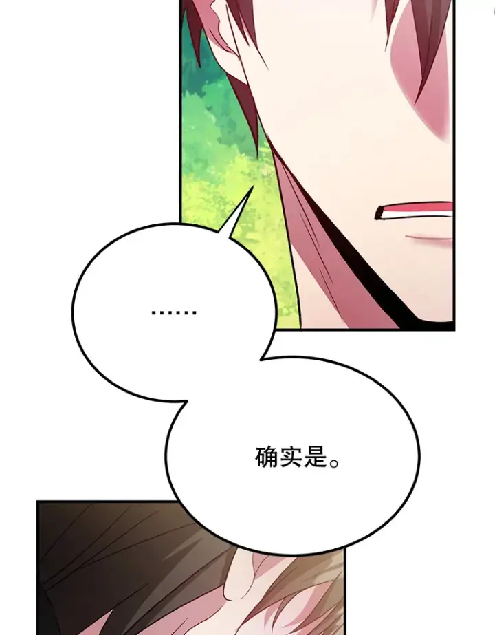 漫画《10星级扭蛋玩家》33.击杀特伦特第56张图