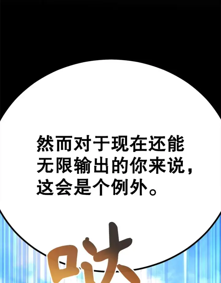 漫画《10星级扭蛋玩家》33.击杀特伦特第58张图