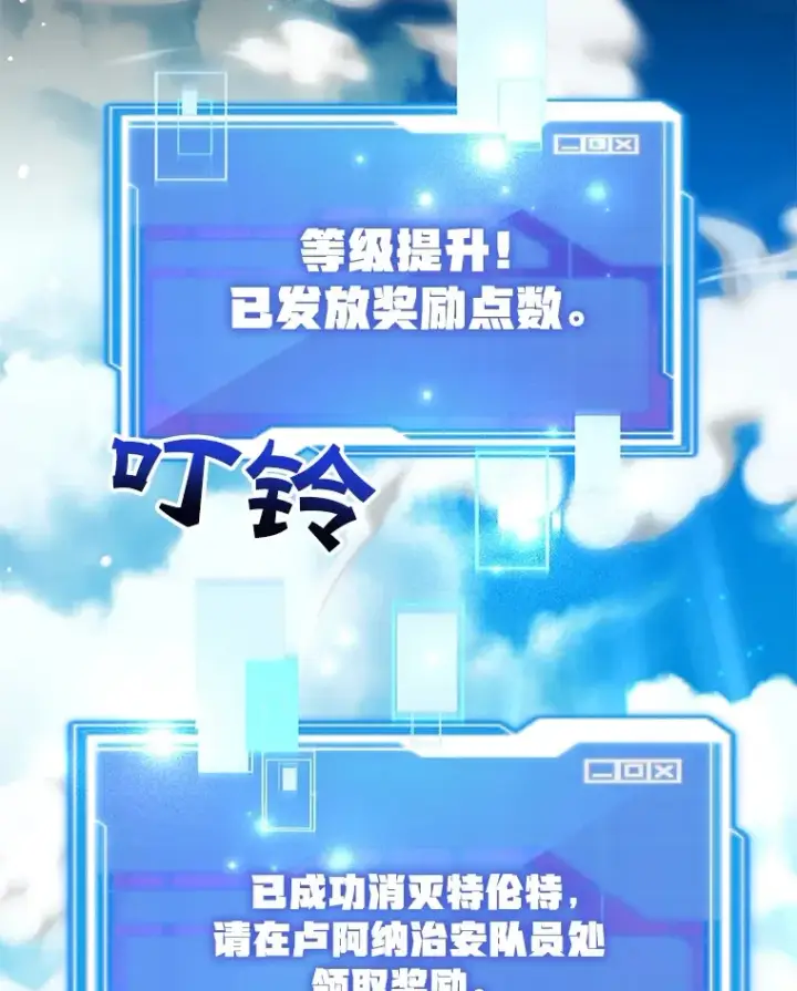 漫画《10星级扭蛋玩家》33.击杀特伦特第6张图