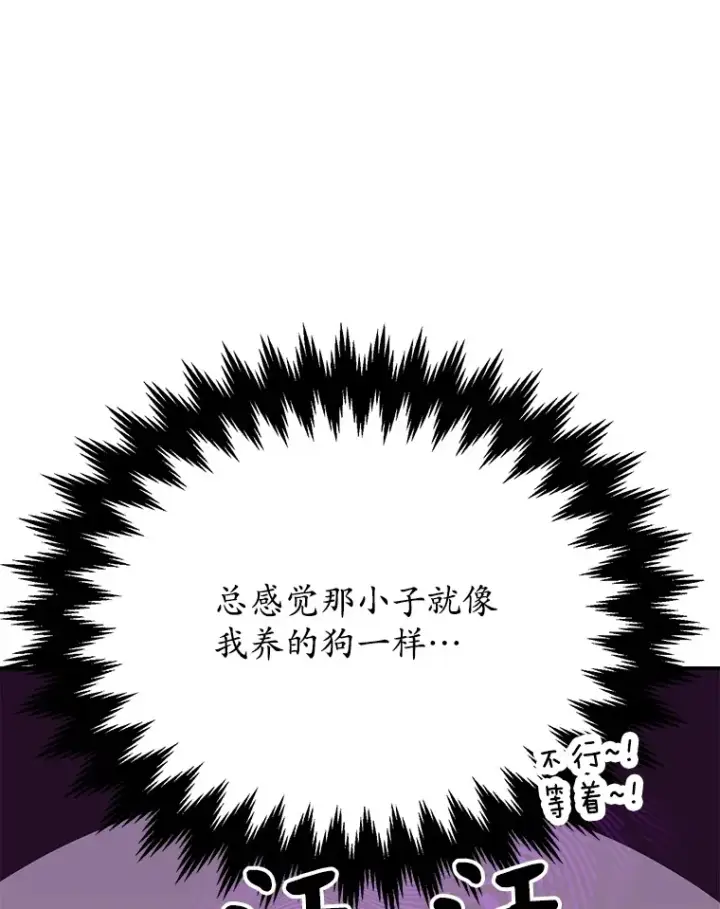 漫画《10星级扭蛋玩家》33.击杀特伦特第64张图