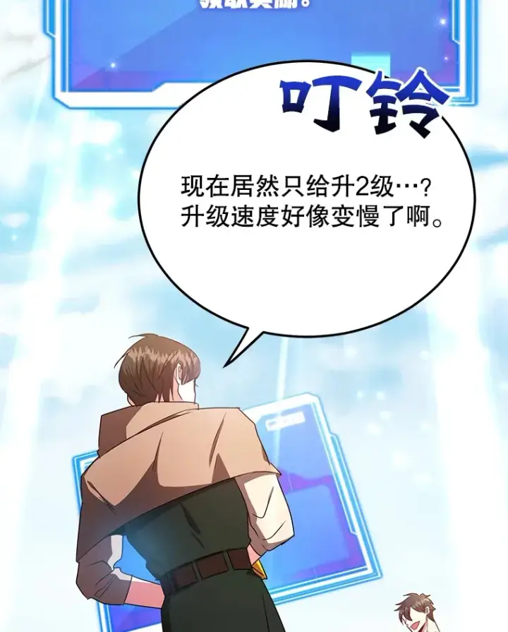 漫画《10星级扭蛋玩家》33.击杀特伦特第7张图