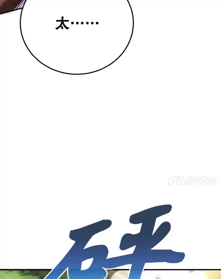 漫画《10星级扭蛋玩家》33.击杀特伦特第72张图