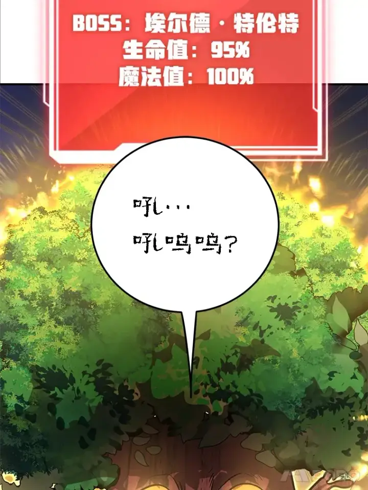 漫画《10星级扭蛋玩家》33.击杀特伦特第76张图