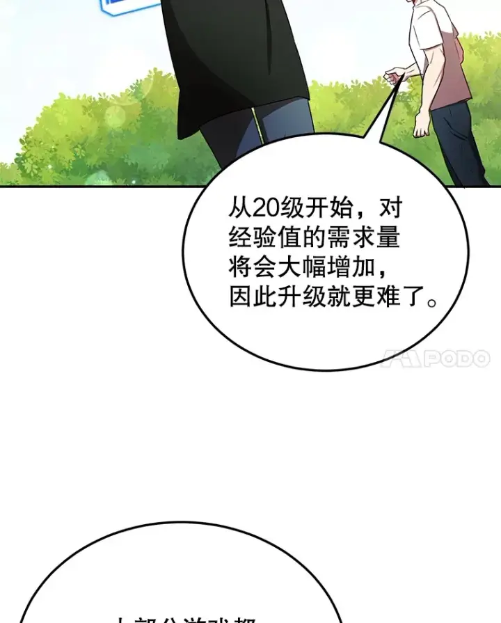 漫画《10星级扭蛋玩家》33.击杀特伦特第8张图
