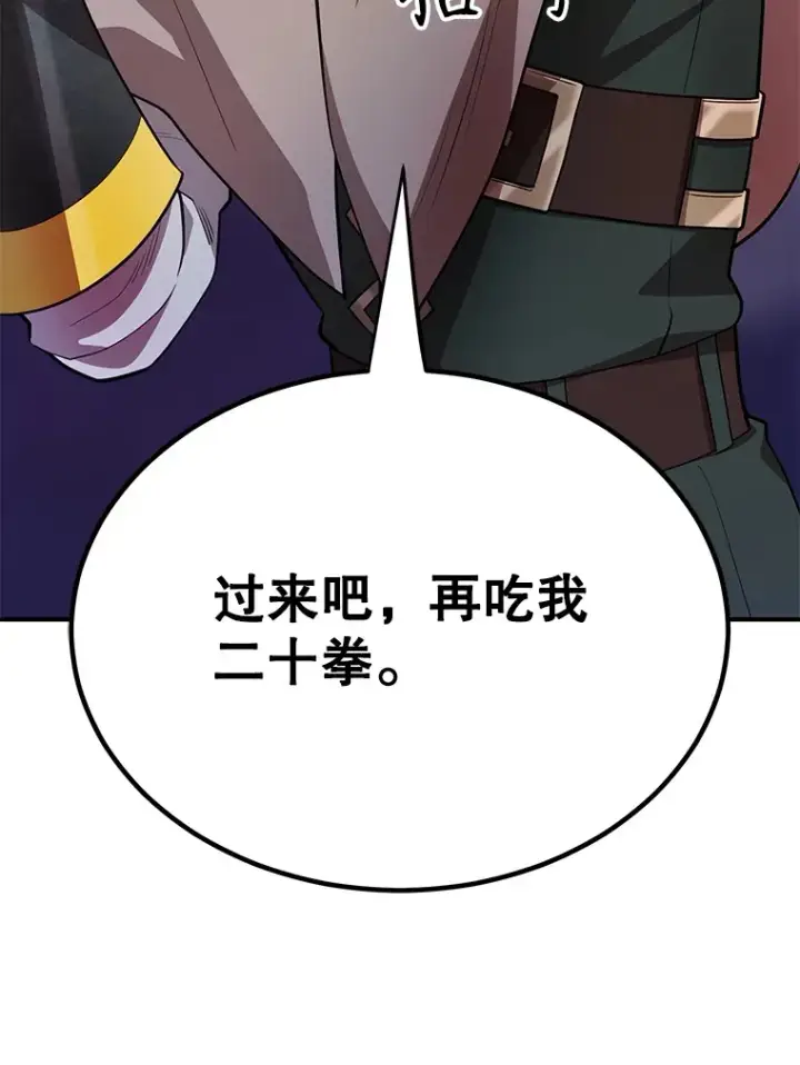 漫画《10星级扭蛋玩家》33.击杀特伦特第80张图