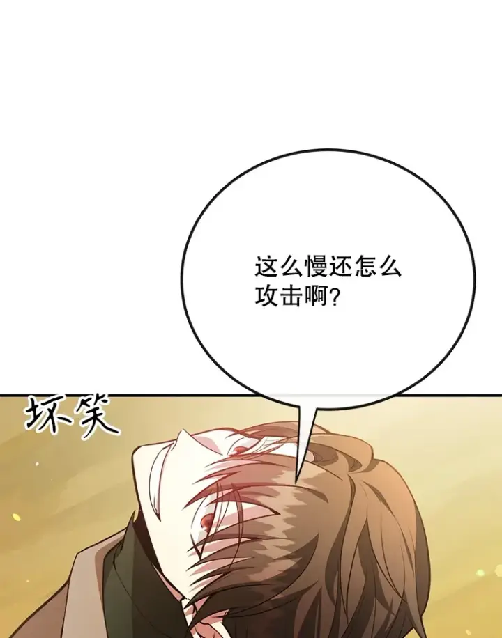漫画《10星级扭蛋玩家》33.击杀特伦特第89张图