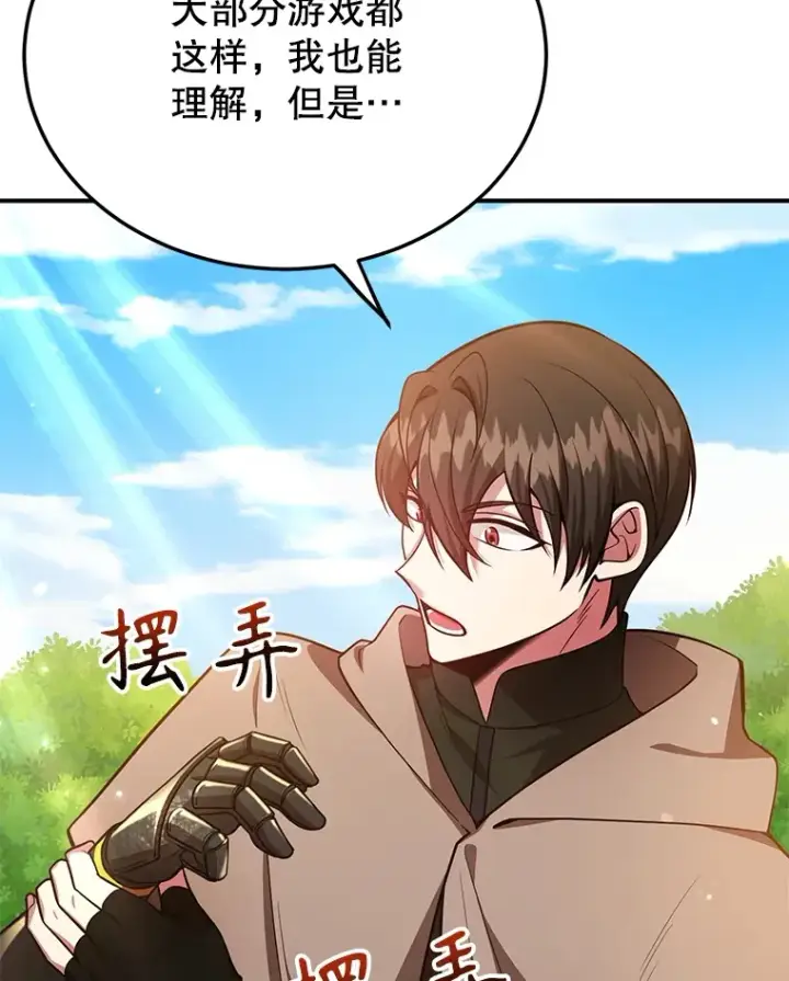 漫画《10星级扭蛋玩家》33.击杀特伦特第9张图