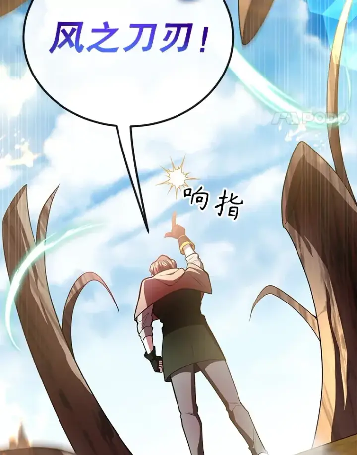 漫画《10星级扭蛋玩家》33.击杀特伦特第92张图