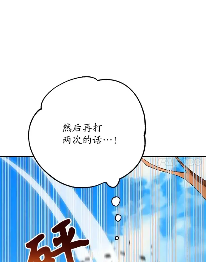 漫画《10星级扭蛋玩家》33.击杀特伦特第95张图